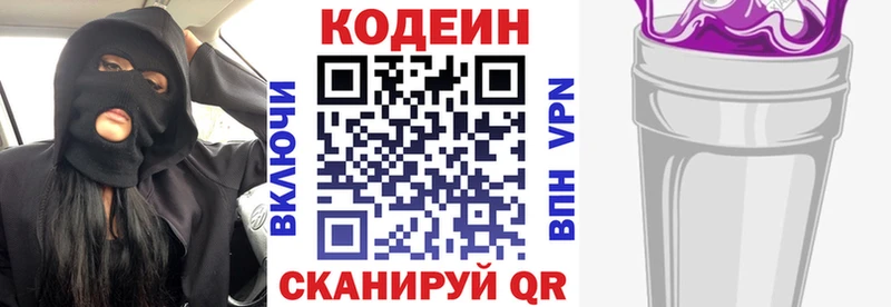 Кодеиновый сироп Lean напиток Lean (лин)  площадка состав  Макарьев  где можно купить  